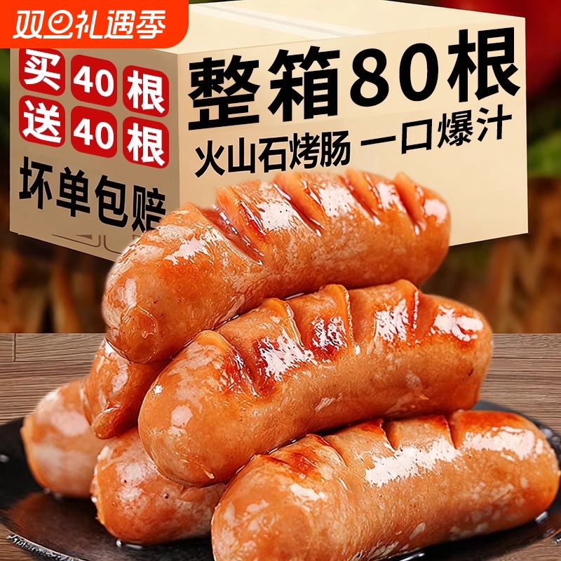 火山石火腿肠烤肠黑胡椒纯肉肠脆皮肠烧烤大香肠商用批发地道原味
