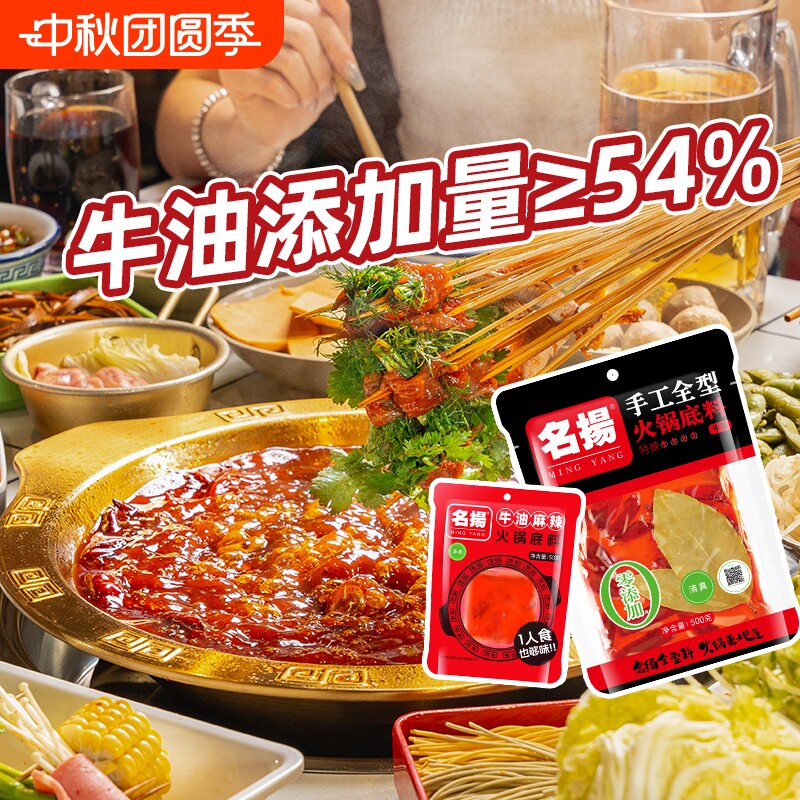 名扬火锅底料牛油特辣500g+麻辣50g*2袋四川火锅成都料小块清油图片