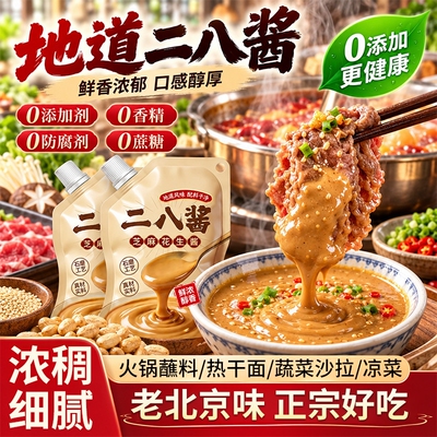 200g二八酱芝麻花生酱老北京