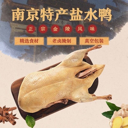 正宗南京盐水鸭江苏特产卤味新鲜鸭肉熟食整只1250g地道老南京味