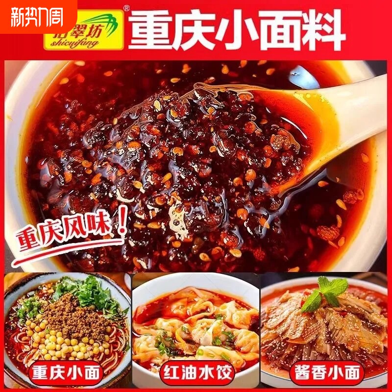 面条调味包商用重庆小面调料牛肉面酱料专用拌面酱麻辣下单红油