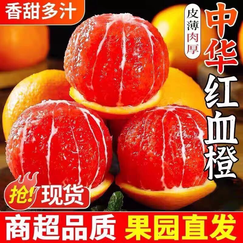 橙子血橙新鲜水果中华红心当季正宗冰糖手剥橙红肉甜橙整箱 - 淘工厂食品生鲜特卖场出品