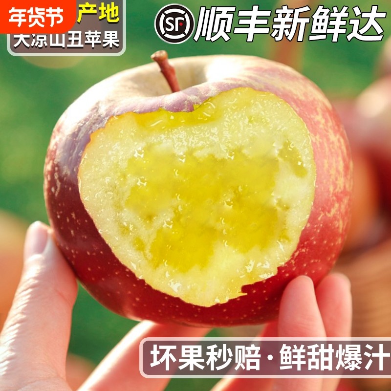 顺丰大凉山丑苹果冰糖心新鲜水果红富士盐源大甜当季包邮整箱送礼,水产肉类/新鲜蔬果/熟食,苹果,淘宝优惠券,粉丝福利购,淘宝优惠卷