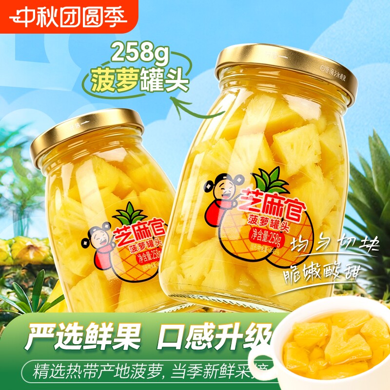 芝麻官菠萝罐头水果正品整箱新鲜糖水零食黄桃当季罐装源头鲜果