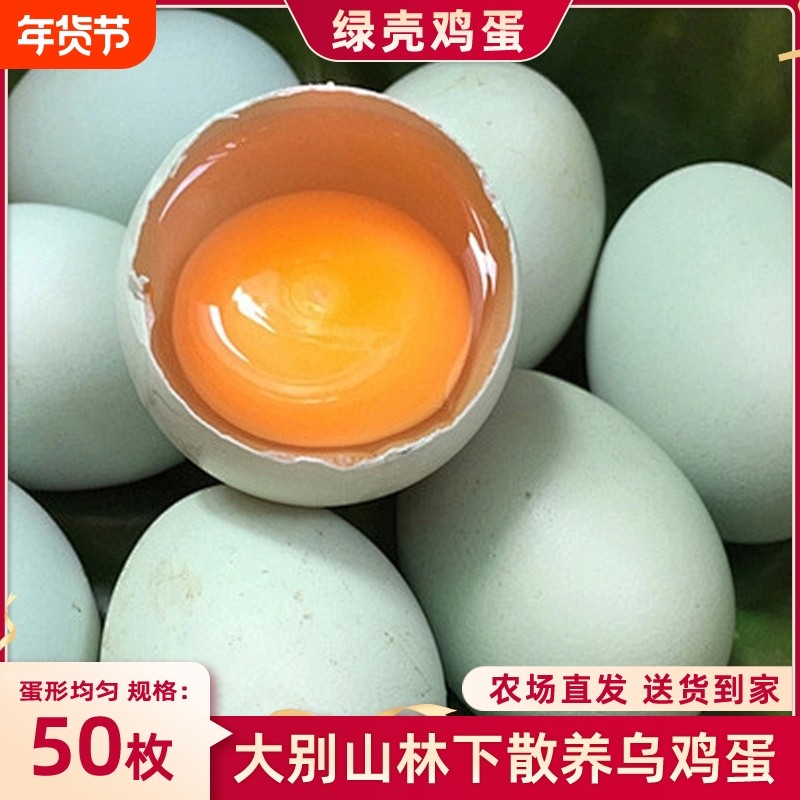乌鸡蛋正宗农家散养土鸡蛋20枚湖北大别山虫草鸡蛋绿壳鸡蛋新鲜,水产肉类/新鲜蔬果/熟食,鸡蛋,淘宝优惠券,粉丝福利购,淘宝优惠卷