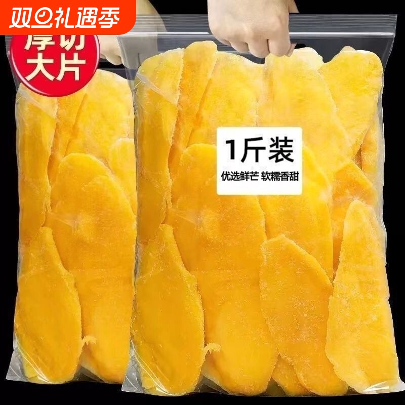 芒果干500g泰国风味厚切芒果干蜜饯水果干果脯芒果片年货批发零食
