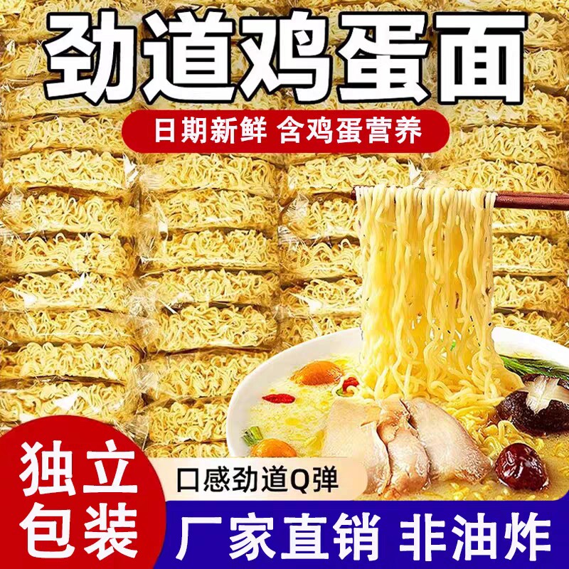 鸡蛋面大碗面整箱批发商用方便面饼面条独立包非油炸速食批发旗舰