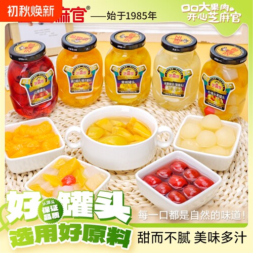 芝麻官黄桃罐头255g*6罐