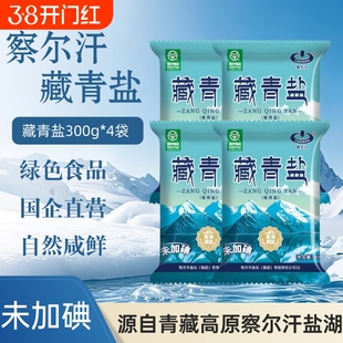 察尔汗绿色食品级藏青盐300g*4袋未加碘食用盐无抗结剂