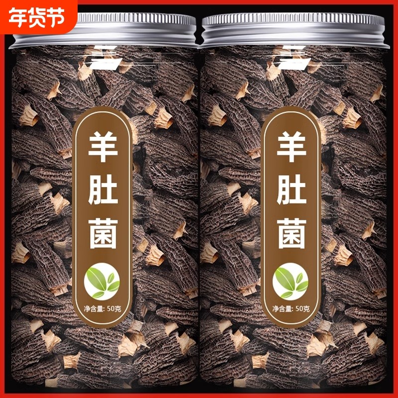 羊肚菌官方旗舰店新鲜虫草花煲汤食材干货汤包云南菌菇野生茵500g,粮油调味/速食/干货/烘焙,羊肚菌,淘宝优惠券,粉丝福利购,淘宝优惠卷