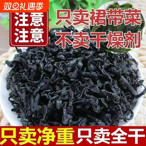 足干裙带菜干货裙带菜干货全干海白菜菜大全凉拌干货火锅炖汤