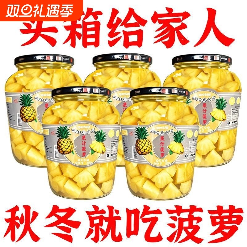 新鲜菠萝罐头500g糖水凤梨烘焙水果罐头特产餐饮休闲零食清爽可口
