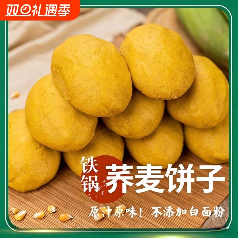 手工荞麦玉米饼子黑豆面山东窝窝头杂粮五谷粗粮速食代餐速发窝头
