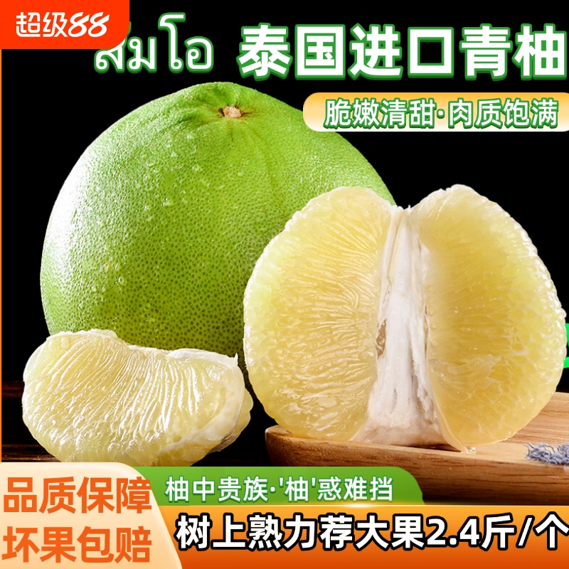 泰国青柚新鲜进口柚子孕妇进口水果热带白糖蜜柚云南整箱包邮当季