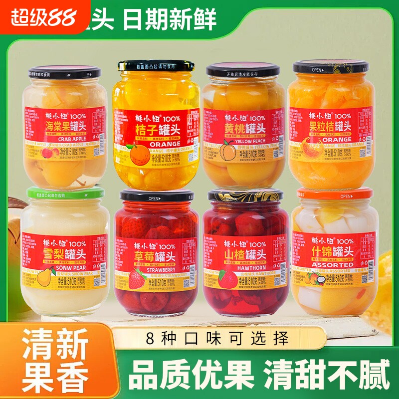 黄桃水果罐头玻璃瓶新鲜510g什锦零食整箱批发新年货橘子雪梨