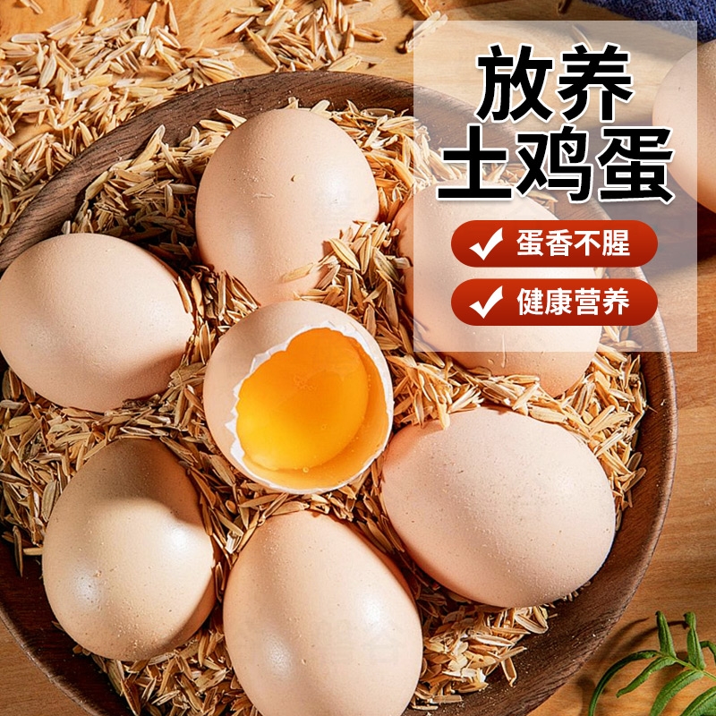 农家散养新鲜土鸡蛋五谷杂粮草鸡蛋柴鸡蛋鲜鸡蛋儿童辅食营养早餐