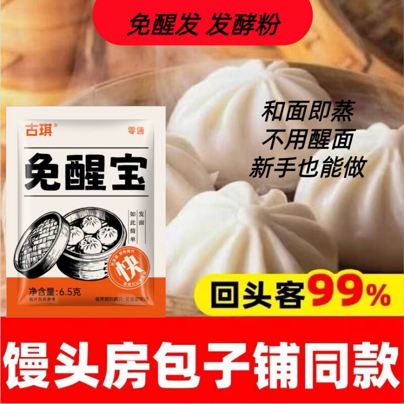 古琪正品免醒宝无需发面包子蒸馒头蓬松快速发酵粉家用小包酵母粉
