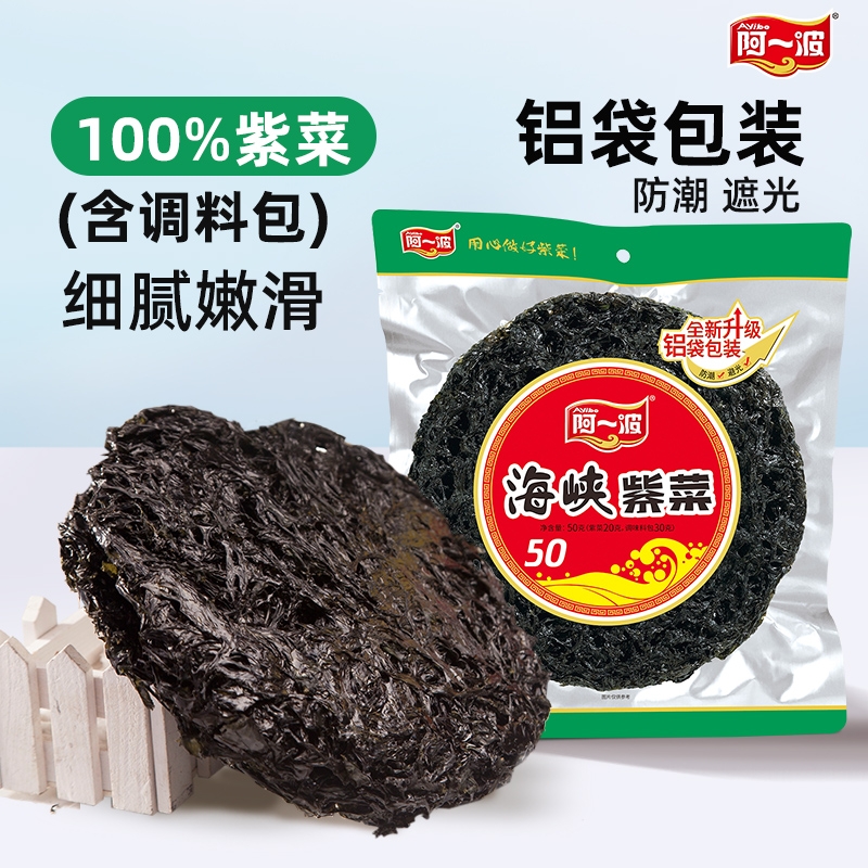 阿一波50克海峡紫菜含调料无沙