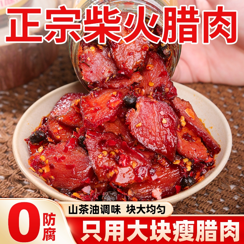 湖南特产柴火腊肉下饭菜拌饭香辣农家自制拌面酱即食剁辣椒酱瓶装