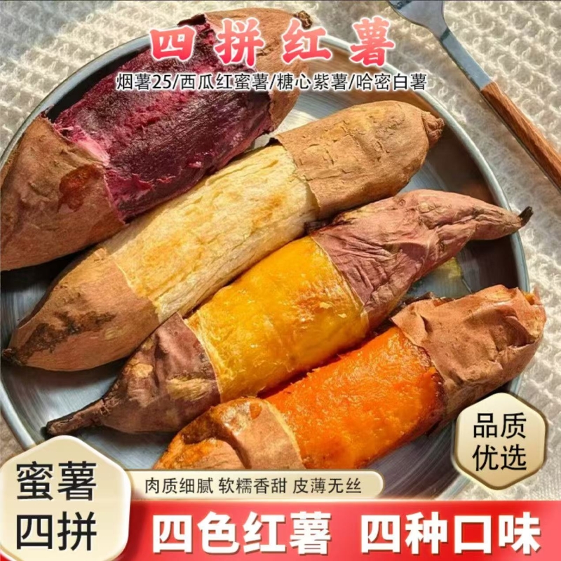 榴莲蜜烟薯板栗蜜薯桥头蜜薯