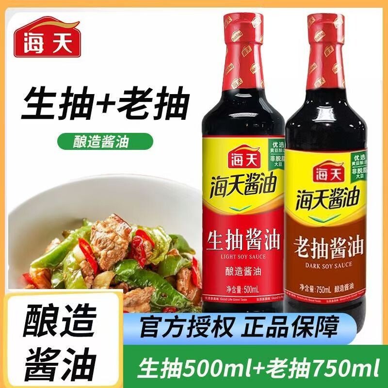 海天生抽老抽酱油500ml瓶装家用红烧炒菜黄豆酿造料酒