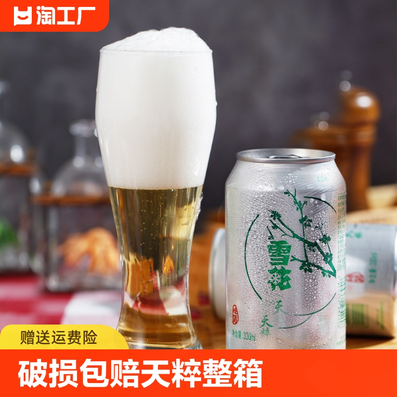 【破损包赔】雪花天粹整箱啤酒瓶罐 330mL*12/24罐清爽夏季饮品