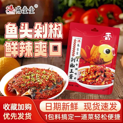 燕壹壹剁椒王酱蒸鱼调料包