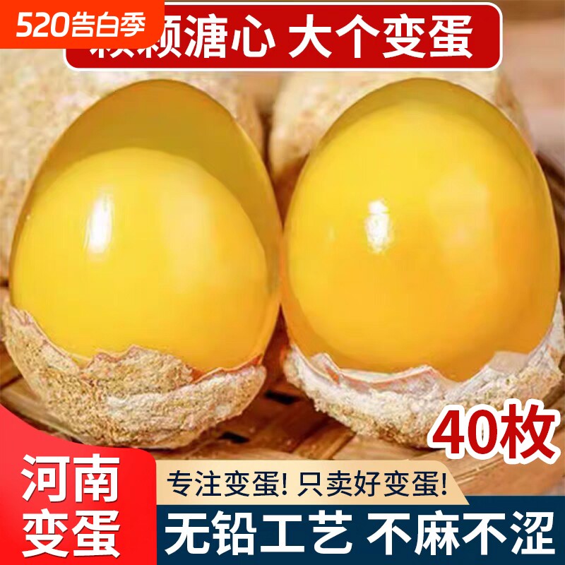 河南特产变蛋40枚溏心五香鸡蛋皮蛋手工正宗无铅包邮非遗工艺流心