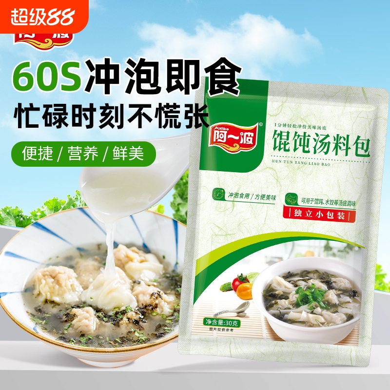 阿一波馄饨汤料包方便速食代餐