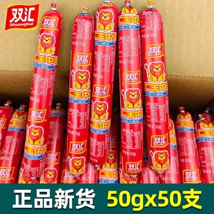 王中王火腿肠整箱批发香肠双汇35g50g60g即食粗大支零食烤肠
