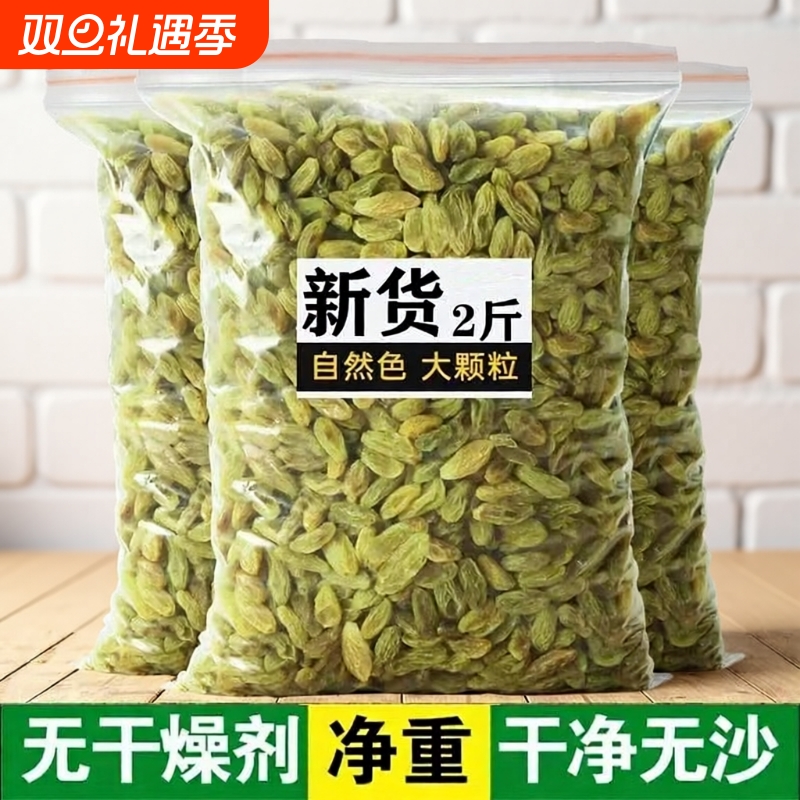 新疆葡萄干特级超大葡萄干大颗粒清仓黑绿葡萄干整箱商用批发烘焙