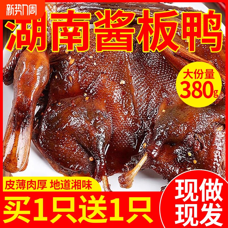 湖南酱板鸭常德特产麻辣解馋小吃长沙卤味辣味小零食官方旗舰店