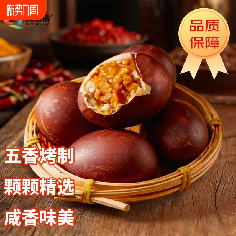 海卓扬烤鸭蛋流油起沙咸淡适中红泥腌制红茶爆香新鲜五香礼盒装