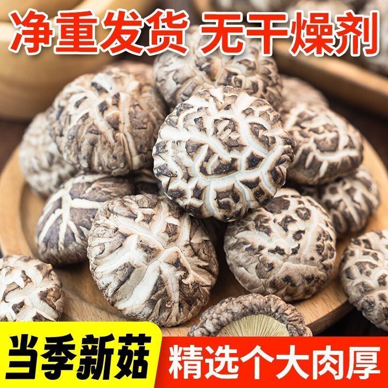 花菇干货特级椴木香菇小花菇蘑菇湖北特产大花菇冬菇美味年货节