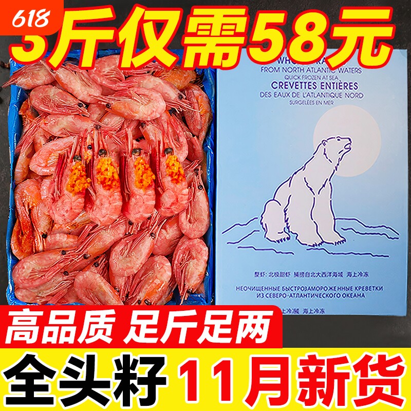 北极甜虾头籽北极熊新鲜特大号腹籽冰虾非刺身即食带籽甜虾旗舰店