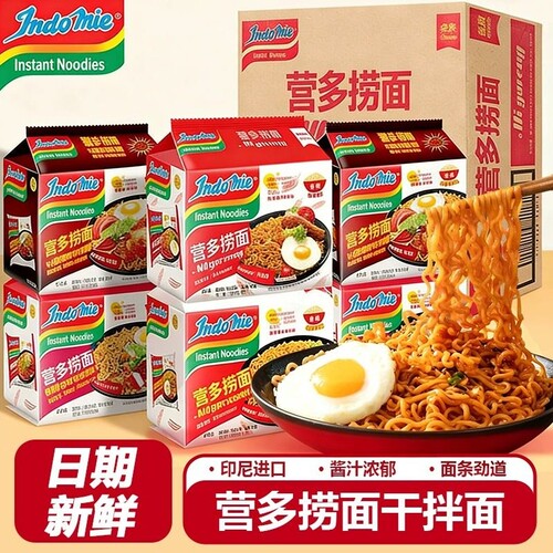 营多捞面indomie印尼进口干拌面袋装炒面泡面早餐多种方便夜宵