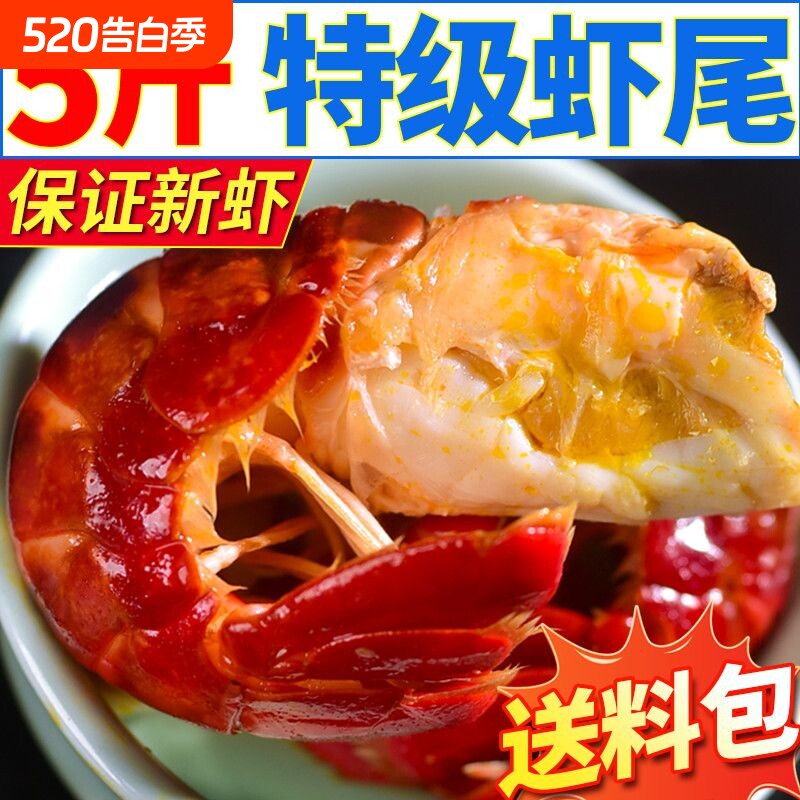 龙虾尾冷冻鲜活小龙虾无冰衣龙虾尾特级大号虾球鲜冻批发生鲜整箱