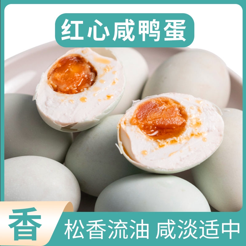 正宗咸鸭蛋流油50g红泥腌制松沙细腻咸香即食鸭蛋特色蛋黄红心