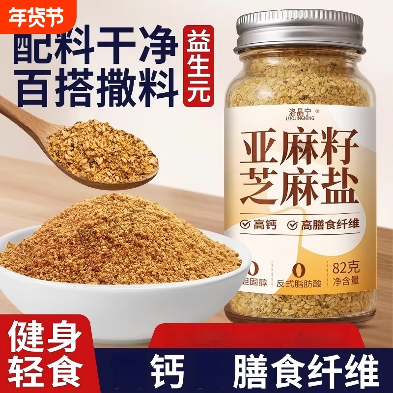 亚麻籽芝麻盐调料提味增香牛排盐粉谷物盐烧烤轻食伴侣万能撒料,粮油调味/速食/干货/烘焙,烧烤调料/腌料,淘宝优惠券,粉丝福利购,淘宝优惠卷