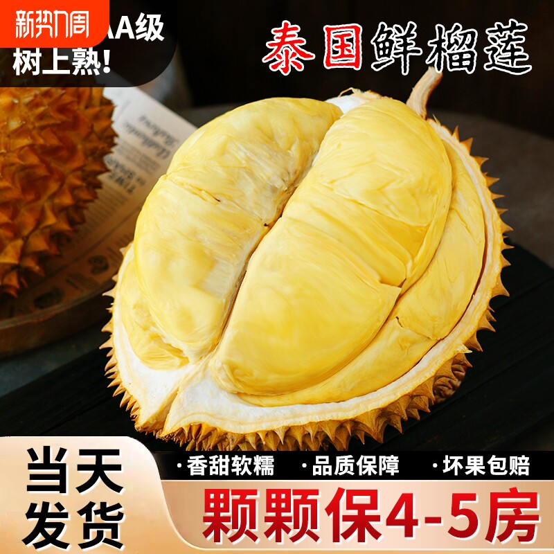 正宗泰国鲜榴莲新鲜一整个带壳整箱顺丰干包黄肉香甜软糯