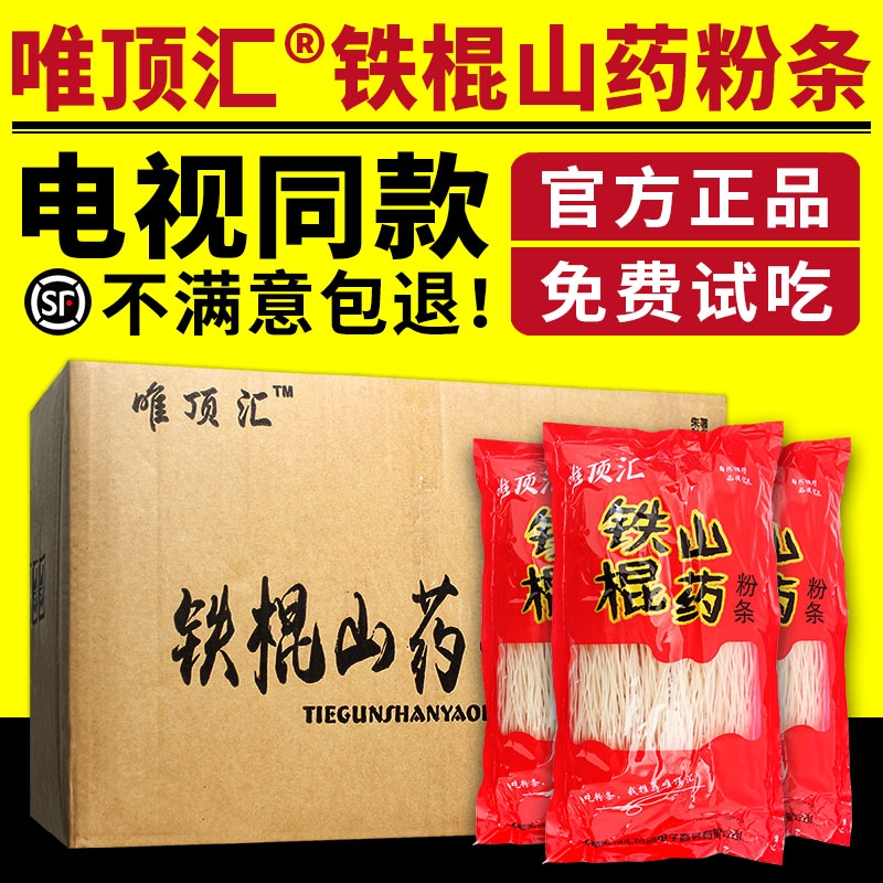 唯顶汇铁棍山药粉条纯正手工唯顶会铁棍山药老浆粉条官方旗舰店