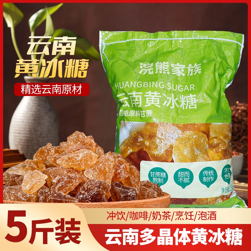 黄冰糖老冰糖手工土冰糖云南特产官方旗舰店泡酒泡茶散装蔗糖家用