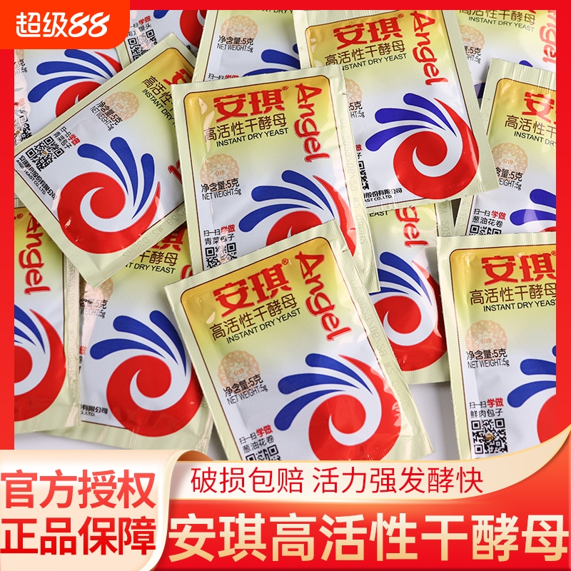 安琪酵母高活性干酵母粉蒸馒头包子面包烘焙发酵粉低糖家用小包装