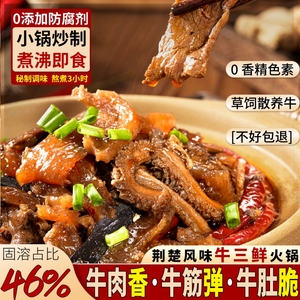 牛三鲜火锅湖北特产牛杂加热即食熟食下酒菜家用牛杂煲成品菜牛肉