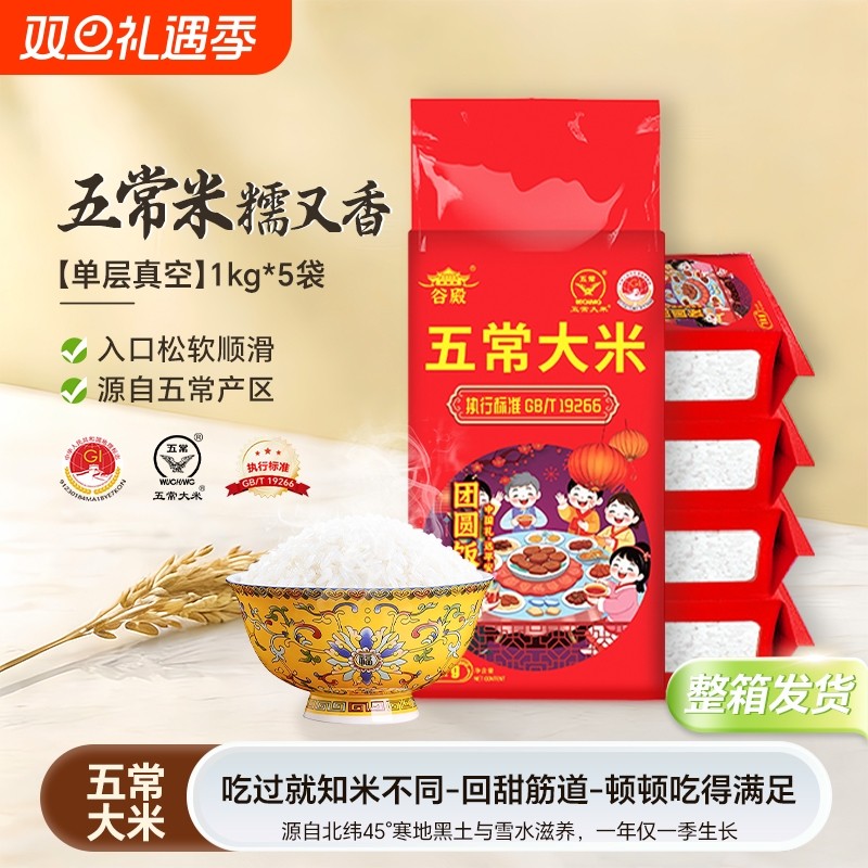 谷殿当季优质新米正宗东北五常大米粒粒饱满软糯清香10斤五常直发