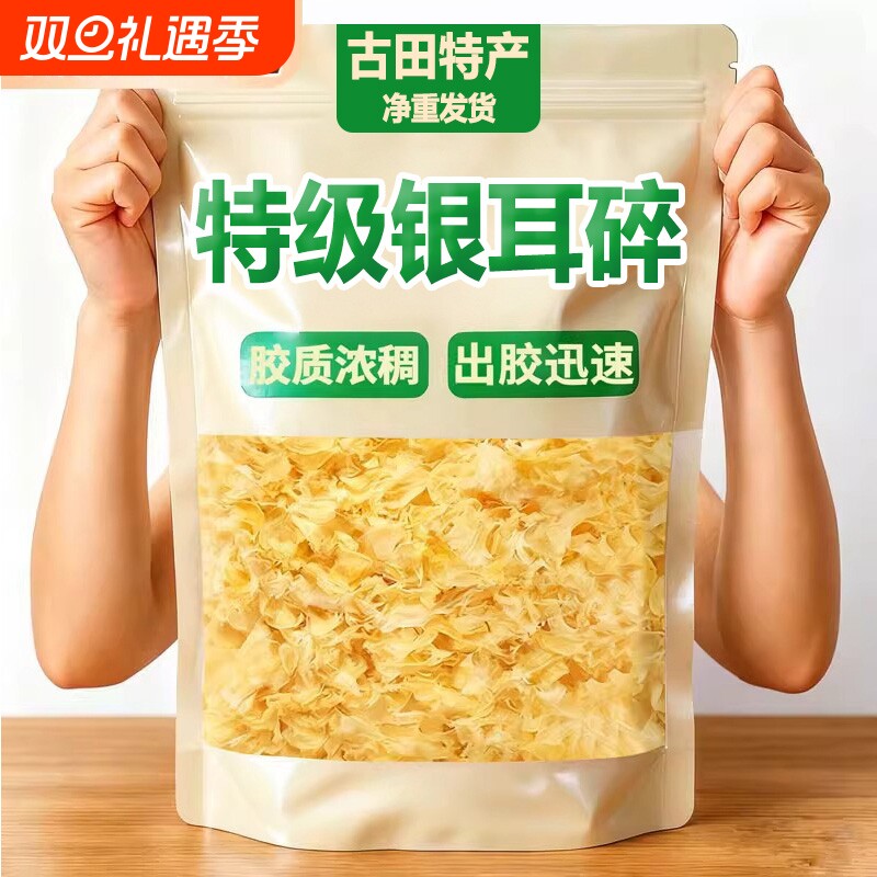 农科院优质银耳碎官方旗舰店免洗白木耳干货古田野生特级椴木银耳