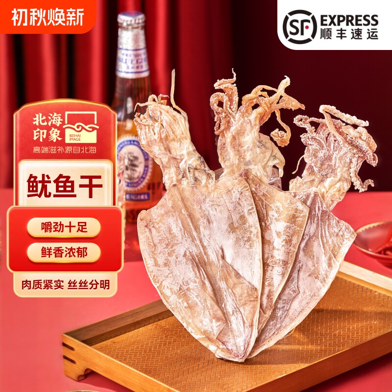 鱿鱼干货烧烤专用酒吧淡干手撕芥末干鱿鱼丝家用尤鱼海鲜印象新鲜