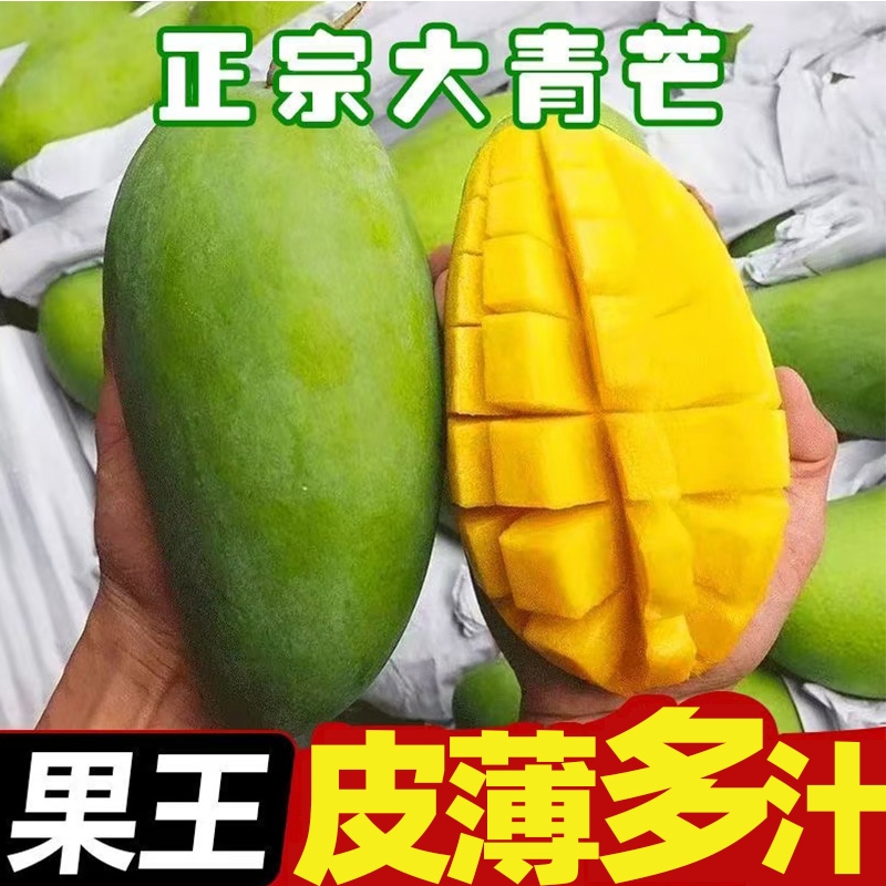 正宗大青芒新鲜热带水果应当季甜心芒果当季果青芒果精选好吃的