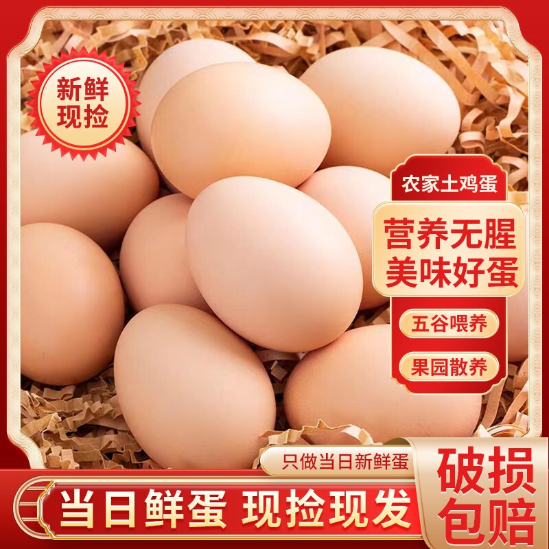 正宗农家散养土鸡蛋柴鸡蛋月子蛋草鸡蛋初生蛋新鲜现捡现发50g