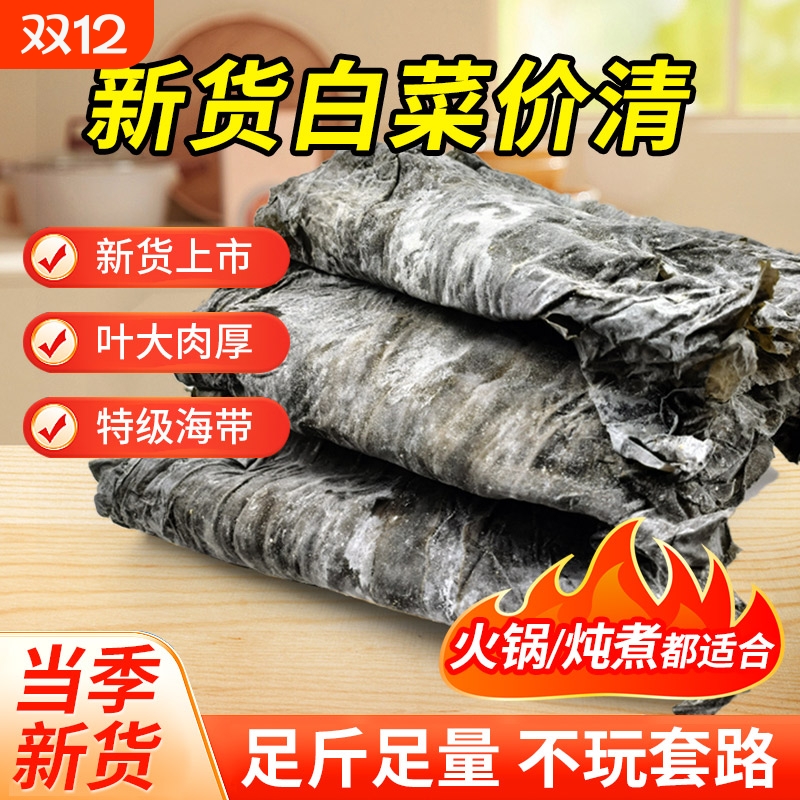 海带干货5斤干海带厚日晒海带丝头片煲汤凉拌批发商用